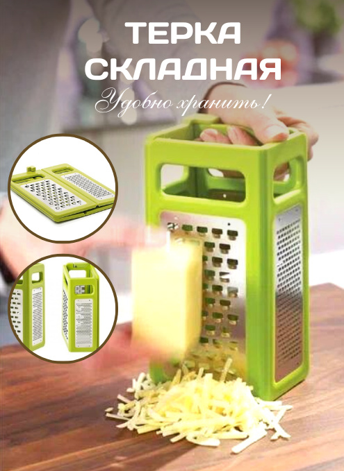 Терка складная