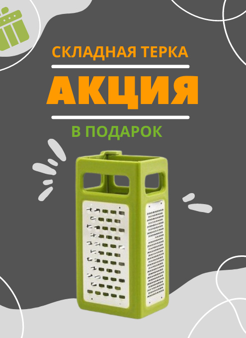 АКЦИЯ